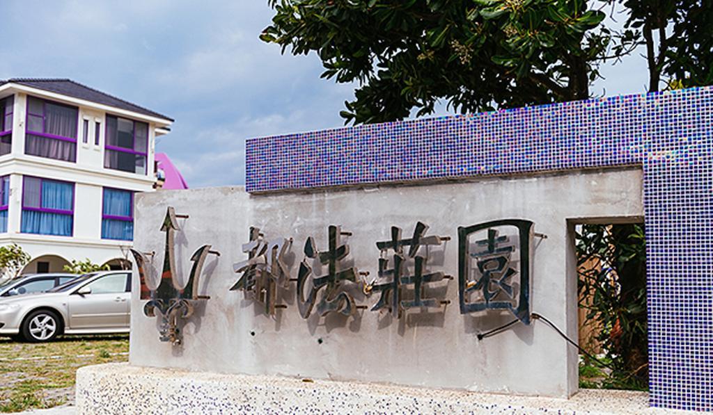 Bed and Breakfast Dufa Luxury Manor Hengchun Old Town Zewnętrze zdjęcie